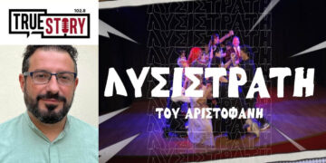 Ο σκηνοθέτης Κ.Ιωαννίδης μιλάει για τη “Λυσιστράτη” που ανεβάζει από σήμερα η Θεατρική Ομάδα «Επέκεινα» στην Πτολεμαΐδα