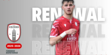 Ψήφος εμπιστοσύνης στον Γιάννη Καπετάνο – Παραμένει στην Κοζάνη ο νεαρός φορ