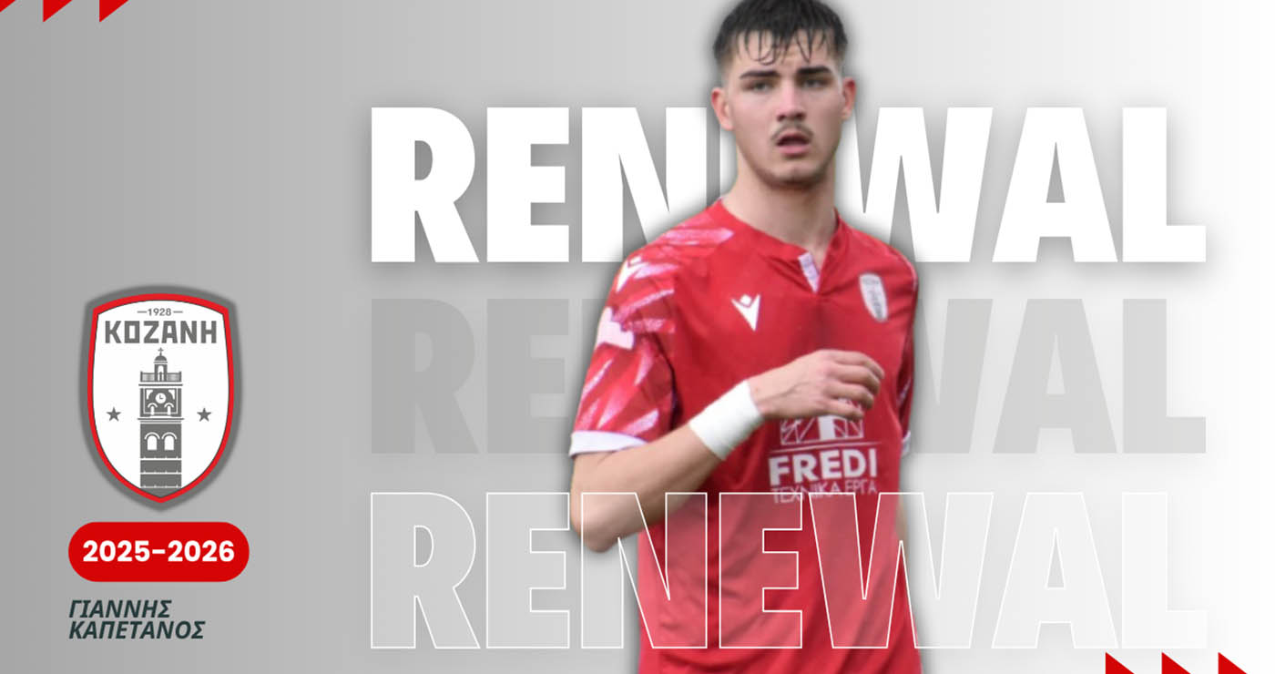 Ψήφος εμπιστοσύνης στον Γιάννη Καπετάνο – Παραμένει στην Κοζάνη ο νεαρός φορ