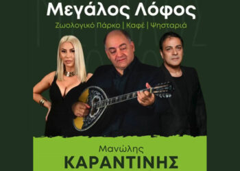 O Μανώλης Καραντίνης έρχεται στο Μεσόβουνο Εορδαίας