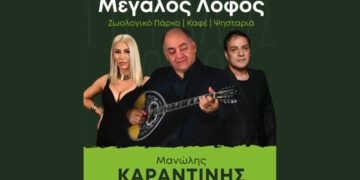 O Μανώλης Καραντίνης έρχεται στο Μεσόβουνο Εορδαίας