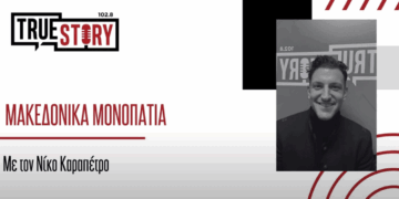 Επ.12: Μακεδονικά Μονοπάτια-Συνεχιστές της Παράδοσης (Ασβεστόπετρα, Πύργοι, Κόμανος)