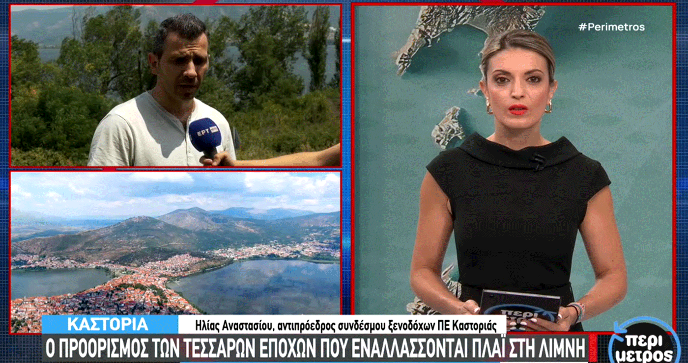 Καστοριά: Ένας τοπ εναλλακτικός τουριστικός προορισμός εν μέσω θέρους