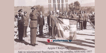 1957: Θεμελίωση της 1ης μονάδας της ΔΕΗ/ΑΗΣ Πτολεμαϊδος από τον Βασιλιά Παύλο – Από τη στήλη του Γ. Καζαντζή στον ΠΑΛΜΟ