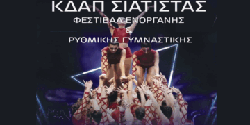 Δήμος Βοΐου: Φεστιβάλ Ενόργανης και Ρυθμικής Γυμναστικής από το ΚΔΑΠ Σιάτιστας