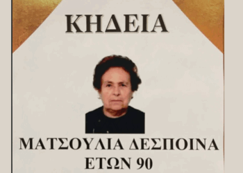 Σήμερα η κηδεία της Δέσποινας Ματσουλια στη Γαλάτεια Εορδαίας