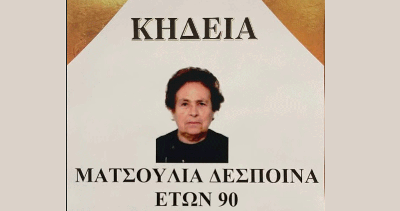 Σήμερα η κηδεία της Δέσποινας Ματσουλια στη Γαλάτεια Εορδαίας