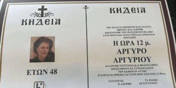 Κοζάνη: “Έφυγε” από τη ζωή σε ηλικία 48 ετών η Αργυρώ Αργυρίου – Σήμερα η κηδεία