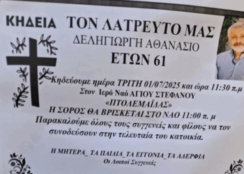 Πτολεμαΐδα: Αύριο η κηδεία του Παραολυμπιονίκη Σάκη Δεληγιώργη