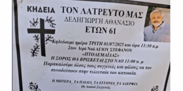 Πτολεμαΐδα: Αύριο η κηδεία του Παραολυμπιονίκη Σάκη Δεληγιώργη