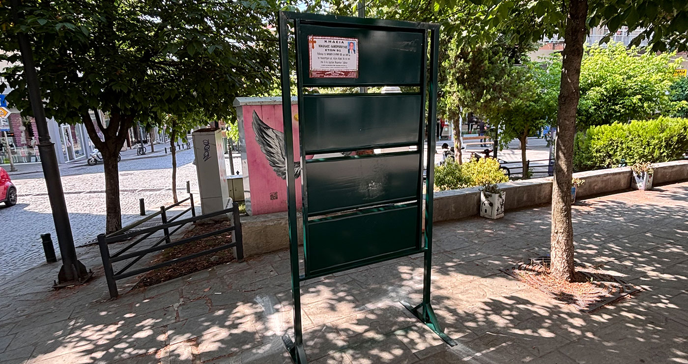 Γρεβενά: Ειδικά σταντ για κηδειόχαρτα/μνημόσυνα τοποθέτησε ο δήμος