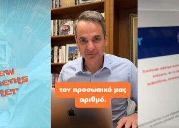 Ο Κυριάκος Μητσοτάκης προσπάθησε να βγάλει Προσωπικό Αριθμό – Τα κατάφερε; (Βίντεο)
