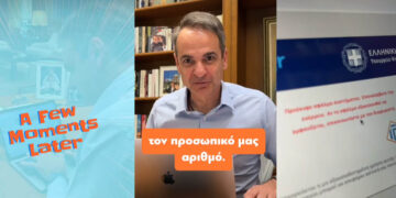 Ο Κυριάκος Μητσοτάκης προσπάθησε να βγάλει Προσωπικό Αριθμό – Τα κατάφερε; (Βίντεο)