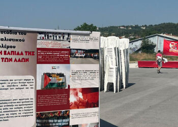 Σήμερα ξεκινάει η 1η μέρα του 51ου Φεστιβάλ ΚΝΕ-Οδηγητή στην Κοζάνη στο πάρκινγκ του ΟΣΕ