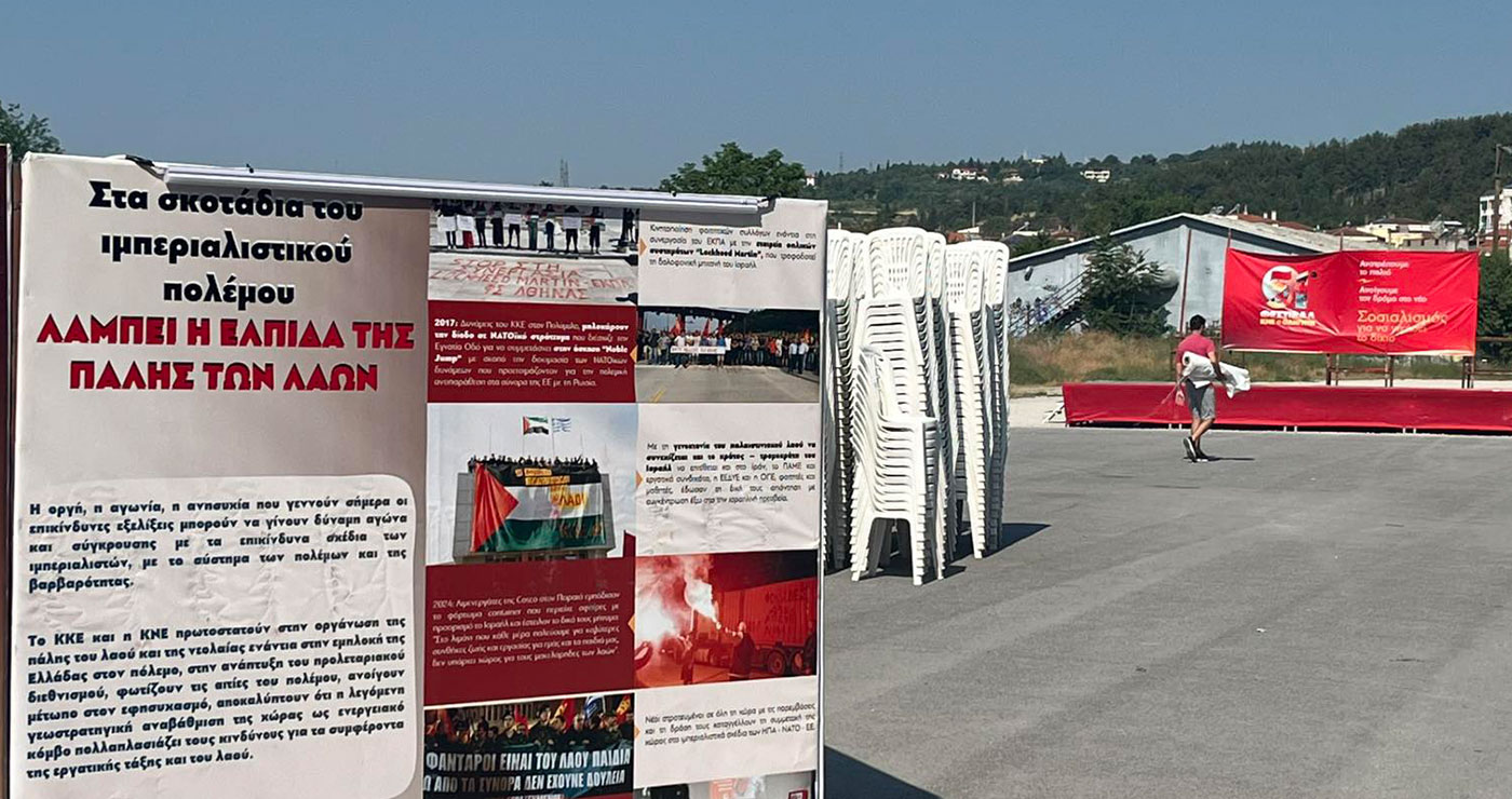 Σήμερα ξεκινάει η 1η μέρα του 51ου Φεστιβάλ ΚΝΕ-Οδηγητή στην Κοζάνη στο πάρκινγκ του ΟΣΕ