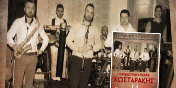 Αμύνταιο: Ξαναπρογραμματίστηκε η εκδήλωση με το «Μακεδονικό Μεράκι» που είχε προκαλέσει αντιδράσεις για “αλυτρωτικούς στίχους”