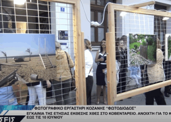 Εγκαινιάστηκε και συνεχίζει να λειτουργεί η Ετήσια Έκθεση Φωτογραφίας του Φωτογραφικού Εργαστηρίου «Φωτοδίοδος» στο Κοβεντάρειο
