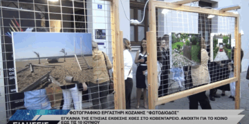 Εγκαινιάστηκε και συνεχίζει να λειτουργεί η Ετήσια Έκθεση Φωτογραφίας του Φωτογραφικού Εργαστηρίου «Φωτοδίοδος» στο Κοβεντάρειο