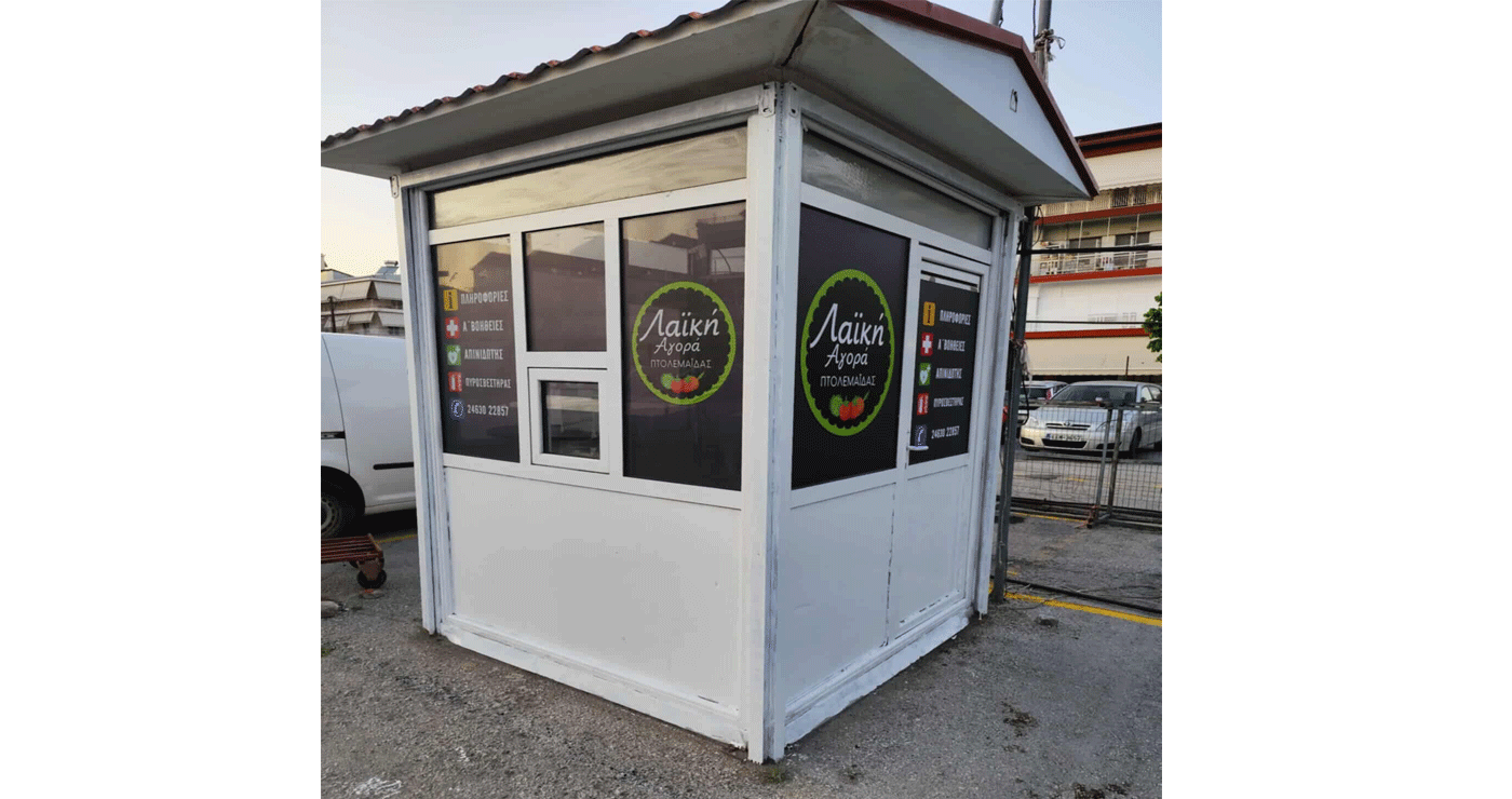 Ανανεώθηκε το κιόσκι εξυπηρέτησης πολιτών στη Λαϊκή Αγορά Πτολεμαΐδας