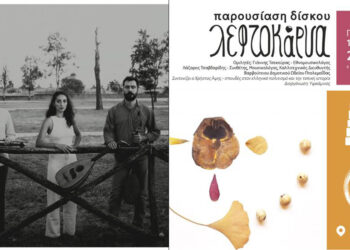 Εμπόριο Εορδαίας: Παρουσίαση δίσκου ποντιακής μουσικής από το Τρίο «Λεφτοκάρυα» στις 13 Ιουνίου