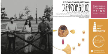 Εμπόριο Εορδαίας: Παρουσίαση δίσκου ποντιακής μουσικής από το Τρίο «Λεφτοκάρυα» στις 13 Ιουνίου