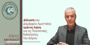 Λιάσης: «Ο Δήμος Αμυνταίου έχει φωνή, πρόσωπο και ψυχή- Δεν θα επιτρέψουμε να σβήσει» – Πλήρης υποστήριξη στους πολιτιστικούς συλλόγους