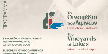 Ευρωπαϊκό Συνέδριο Οίνου  «Τα Οινοπέδια των Λιμνών: Οίνος – Τόπος – Άνθρωποι»