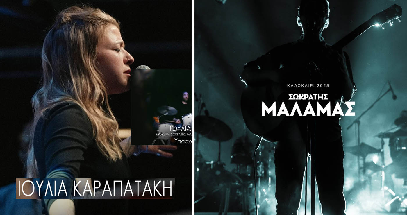 Σωκράτης Μάλαμας – Ιουλία Καραπατάκη στην Πολυκάρπη Καστοριάς! Προπώληση και στη Πτολεμαϊδα!