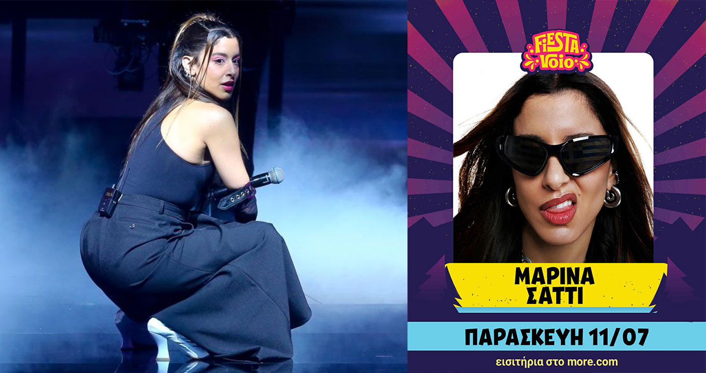 Η Μαρίνα Σάττι έρχεται στο Fiesta Voio