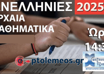 Δείτε LIVE στις 14:30 τις Λύσεις των Θεμάτων στα Αρχαία Ελληνικά και Μαθηματικά από το e-ptolemeos.gr και τα Φροντιστήρια Χατζηνικολάου-Τζιούμαρη