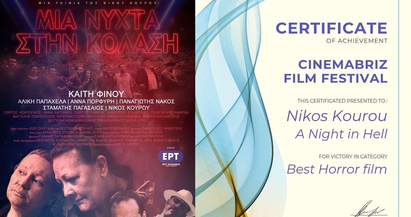 Βραβείο καλύτερης ταινίας τρόμου για την ταινία του Νίκου Κουρού «Μια νύχτα στην κόλαση» από φεστιβάλ της Βαρκελώνης