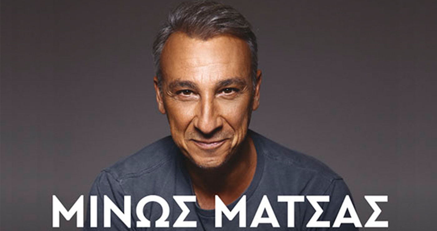 Κοζάνη: Ο σπουδαίος συνθέτης Μίνως Μάτσας έρχεται στην καλοκαιρινή αυλή του Φιλοπρόοδου