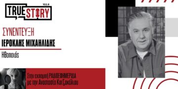 Ο αγαπητός ηθοποιός Ιεροκλής Μιχαηλίδης, καλεί τον κόσμο να στηρίξει το Πανελλήνιο Φεστιβάλ Ποντιακού θεάτρου