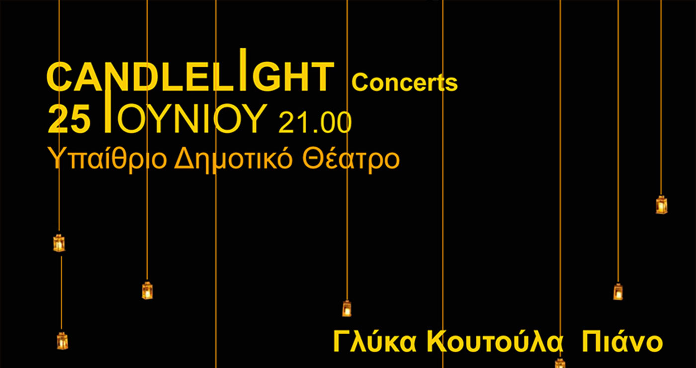 Μουσική βραδιά υπό το φως των κεριών στο Υπαίθριο Δημοτικό Θέατρο Κοζάνης
