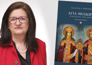 «Αγία Θεοδώρα, η Βασίλισσα της Άρτας»: Παρουσίαση του νέου βιβλίου της Βιολέττας Μπούσιου στην Κοζάνη