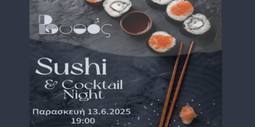 Πτολεμαΐδα: Βραδιά Sushi & Cocktail στο Βυθό την Παρασκευή 13/6