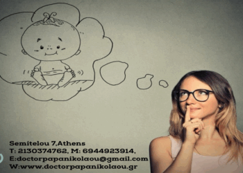 Κατάψυξη ωαρίων –  η επιλογή που μπορεί να κάνει κάθε γυναίκα – Του Δρ. Αθανάσιου Παπανικολάου