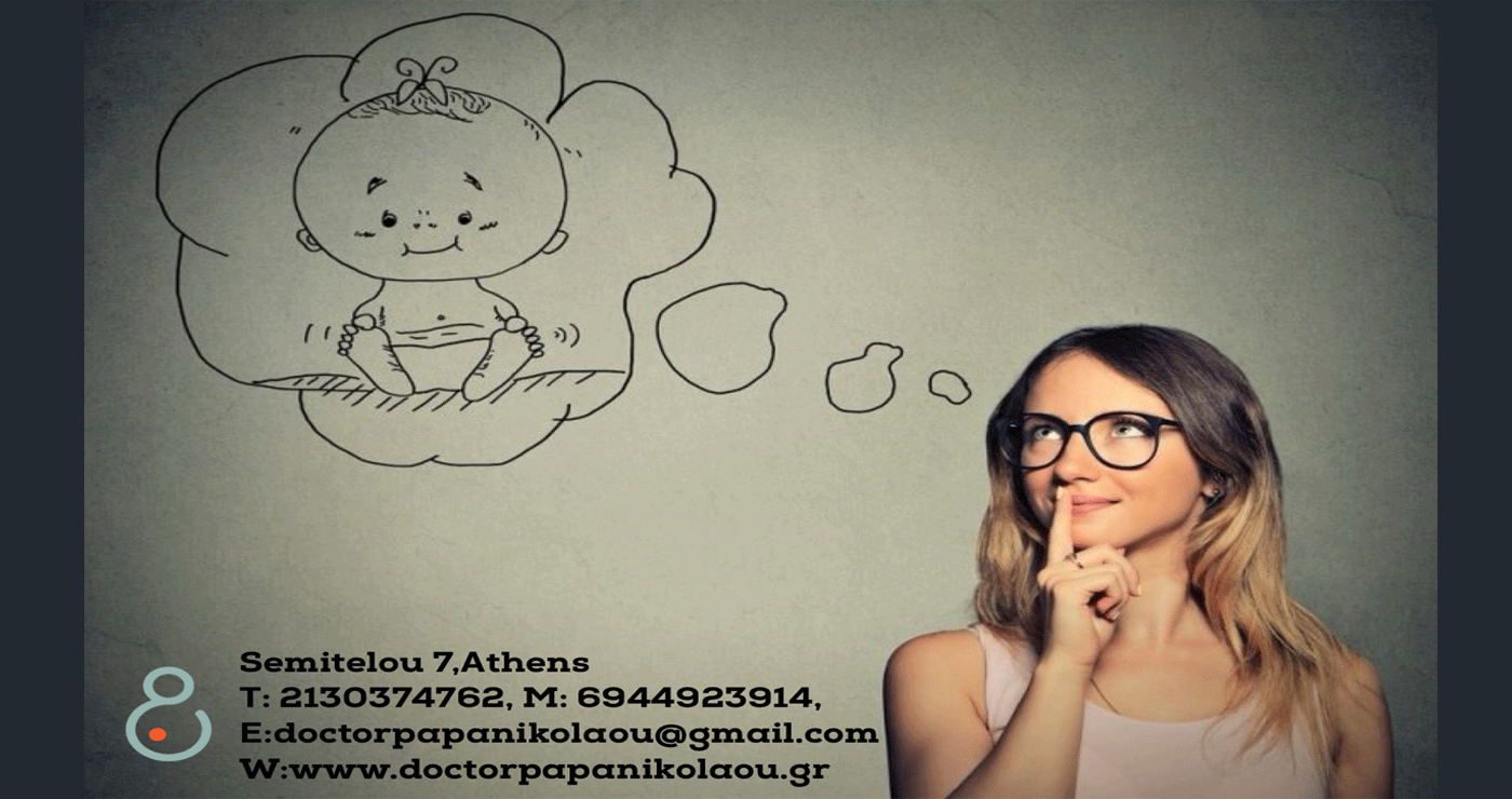 Κατάψυξη ωαρίων –  η επιλογή που μπορεί να κάνει κάθε γυναίκα – Του Δρ. Αθανάσιου Παπανικολάου