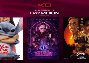 Κινηματοθέατρο “ΟΛΥΜΠΙΟΝ”: Πρόγραμμα κινηματογράφου από Πέμπτη 05-06-2025 έως και Τετάρτη 11-06-2025