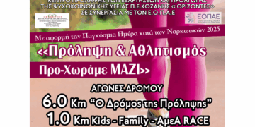 Αγώνας Δρόμου στα Σέρβια με αφορμή την Παγκόσμια Ημέρα Κατά των Ναρκωτικών από το Κέντρο Πρόληψης “Ορίζοντες”