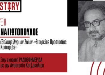 Ν. Παναγιωτόπουλος: Ενημέρωση για τα άγρια ζώα θα γίνει την Κυριακή στην Ασβεστόπετρα, στο πλαίσιο των εκδηλώσεων