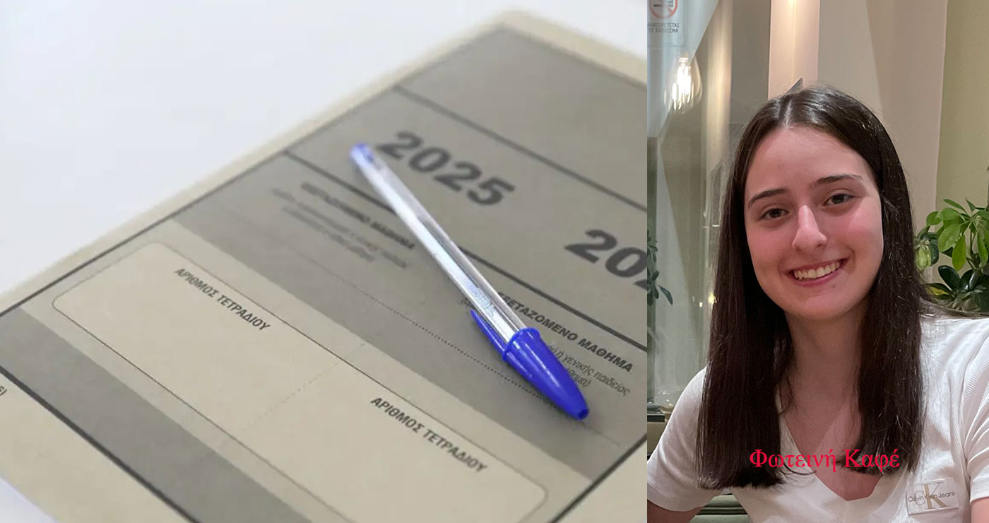 ΠΑΝΕΛΛΑΔΙΚΕΣ – Πτολεμαΐδα: Έσπασε τα κοντέρ η Φωτεινή Καφέ (1ο ΓΕΛ) με 19.575 μόρια –Η Κατερίνα Παπαδοπούλου, 50χρονη μητέρα, η πρώτη σε βαθμούς στο 2ο ΓΕΛ!