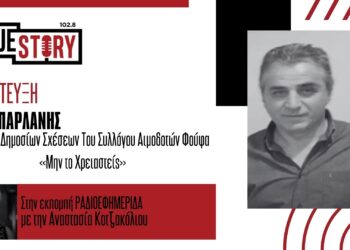 Φούφας, το χωριό των εθελοντών αιμοδοτών – Μήνυμα ανθρωπιάς του Ιωσήφ Παρλάνη, ενόψει της Παγκόσμιας Ημέρας Αιμοδοσίας