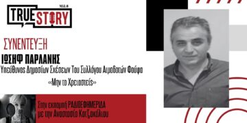 Φούφας, το χωριό των εθελοντών αιμοδοτών – Μήνυμα ανθρωπιάς του Ιωσήφ Παρλάνη, ενόψει της Παγκόσμιας Ημέρας Αιμοδοσίας