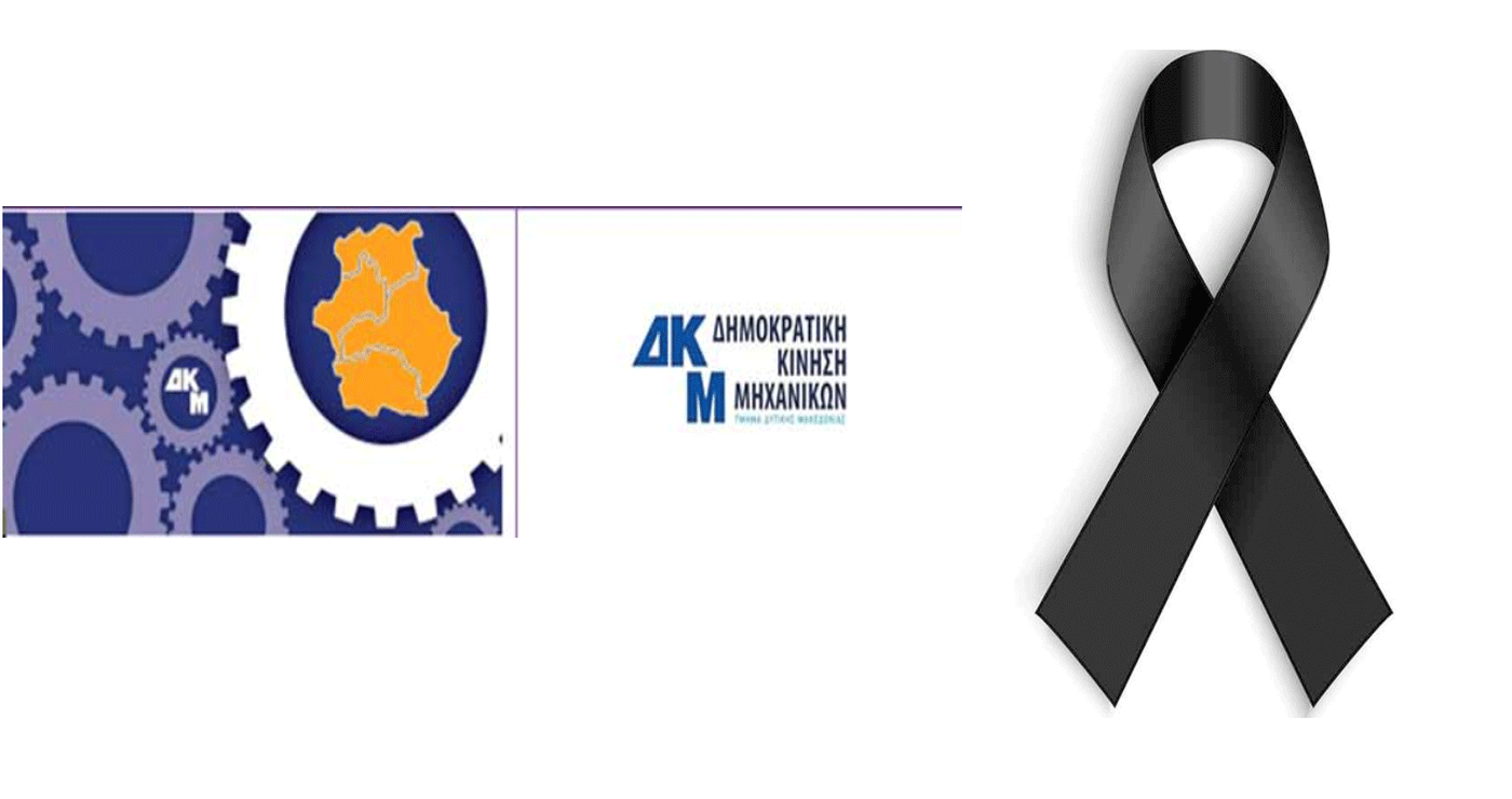 “Έφυγε” ξαφνικά από τη ζωή ο Τοπογράφος Μηχανικός Αθανάσιος Μπούρτζος