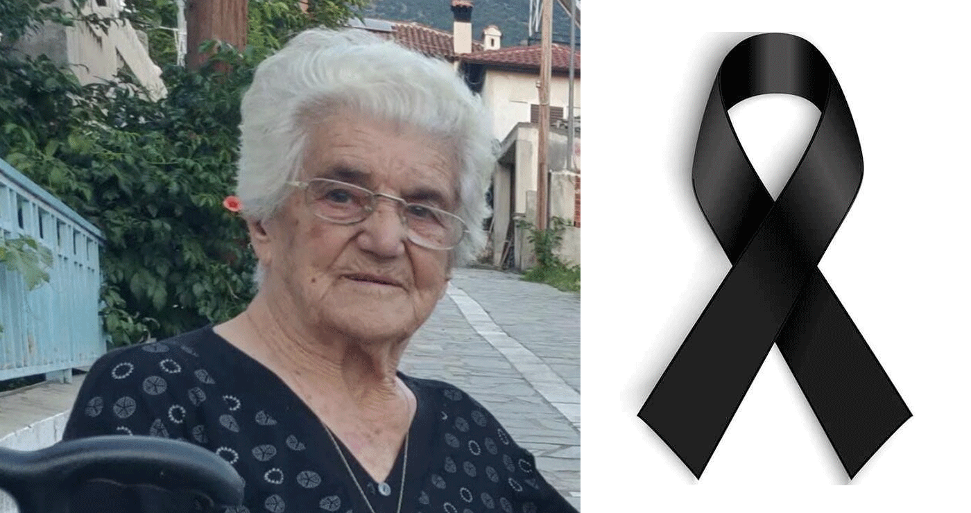 “Έφυγε” η γηραιότερη κάτοικος του Δ. Βελβεντού σε ηλικία 100 ετών – Το συγκινητικό μήνυμα του Μανώλη Στεργίου