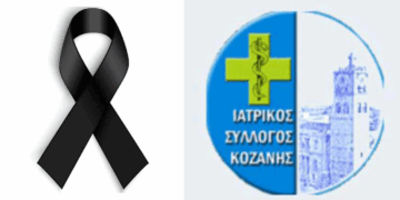 “Έφυγε” από τη ζωή η γιατρός Κυριακή Στάθη (Γιαγκούση) στην Κοζάνη