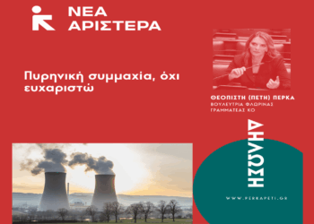 Πέτη Πέρκα: «Πυρηνική συμμαχία, όχι ευχαριστώ»