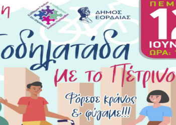 «4η Ποδηλατάδα με το Πέτρινο» την Πέμπτη 12 Ιουνίου στην Πτολεμαΐδα