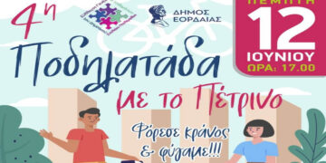 «4η Ποδηλατάδα με το Πέτρινο» την Πέμπτη 12 Ιουνίου στην Πτολεμαΐδα